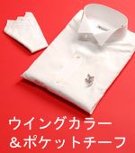 ウイングカラーシャツ