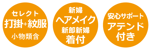 予算を抑えた挙式のみのプラン